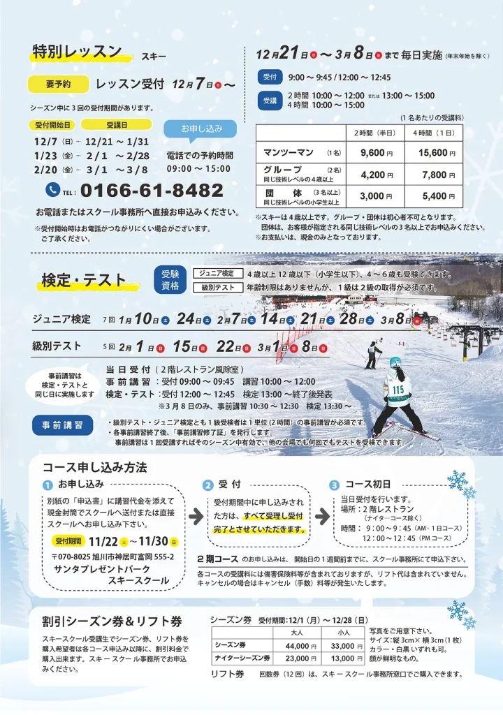 パンフレット特別レッスン、検定・テスト