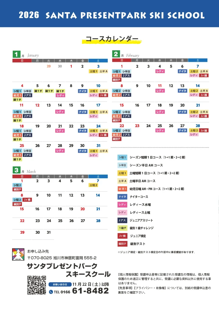 パンフレット　カレンダー