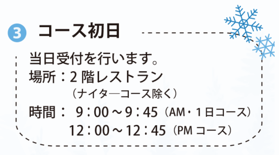 スキーレッスン申込方法3