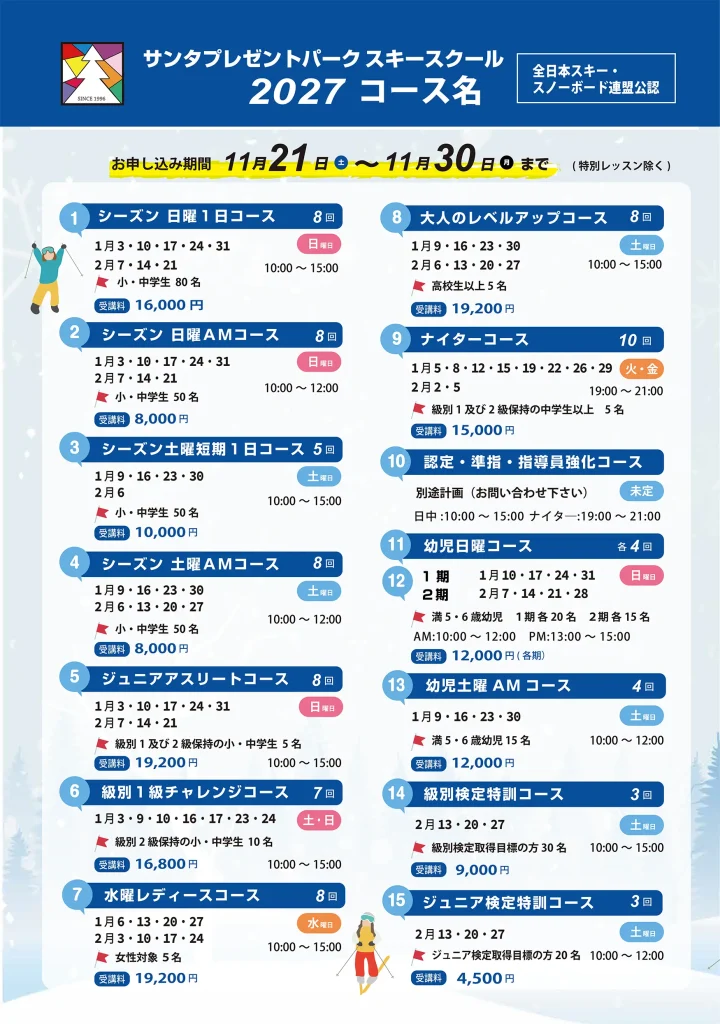 パンフレット 団体コース