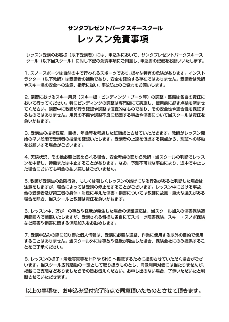 レッスン免責事項