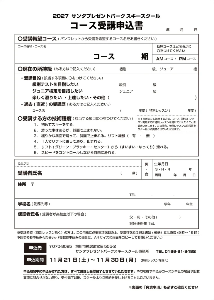 コース受講申込書