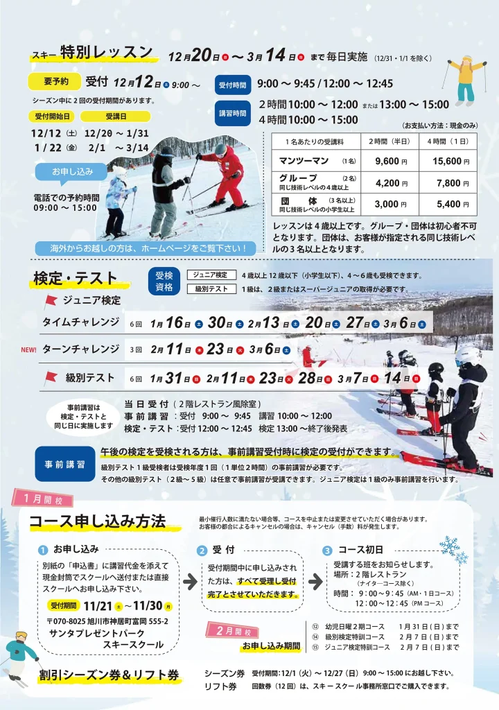 パンフレット 特別レッスン、検定・テスト